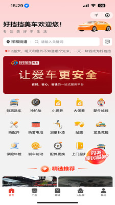 好挡挡养车