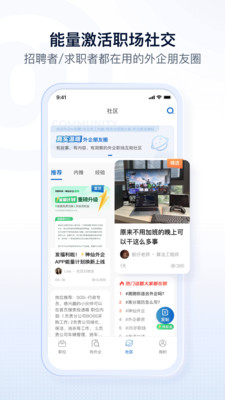 神仙外企-专业外企求职招聘APP