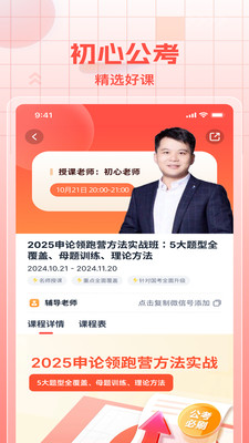 初心公考-全程领跑
