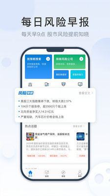 摸象-股票行情风险分析软件