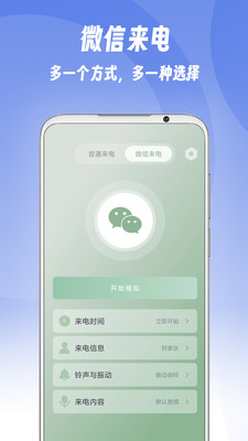 假装来电-拯救尴尬~巧妙脱身