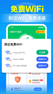 万能WiFi直连