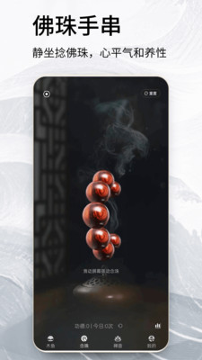 木鱼念经助手