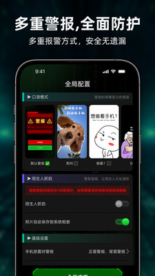 别动我手机-手机安全保护