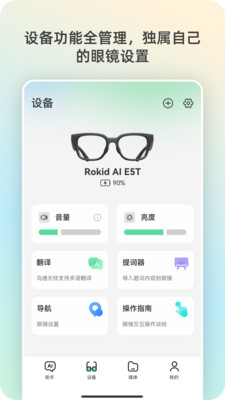 Rokid AI-乐奇AI眼镜