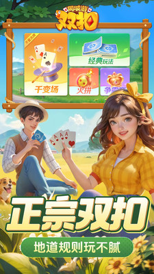 同城游双扣