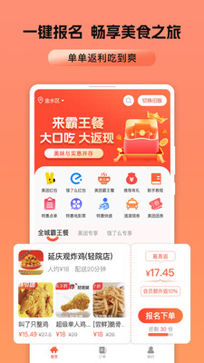 霸王餐-外卖霸王餐软件