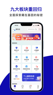基因宝-祖源+家庭健康检测+交友