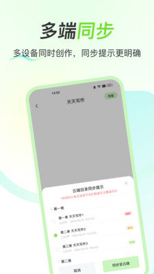 天天写作-手机写小说