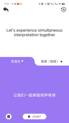 随心说Pro