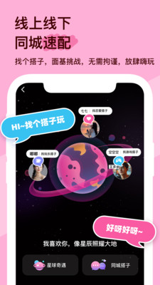 搭子星球-年轻人的扩圈交友平台