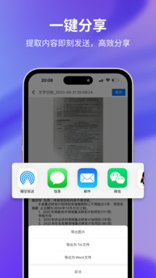 文字提取大师-文字识别