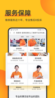 爱修手机