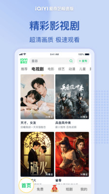爱奇艺极速版-《重器》全网独播