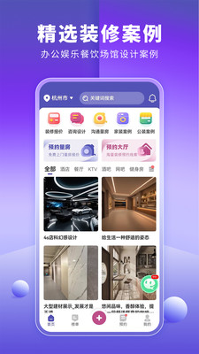 店铺装修宝-店面装修商铺装修