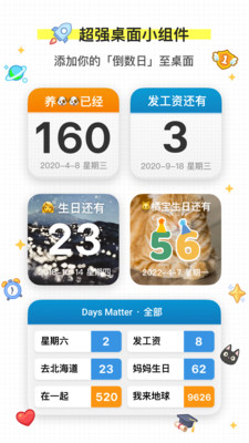 倒数日-Days Matter