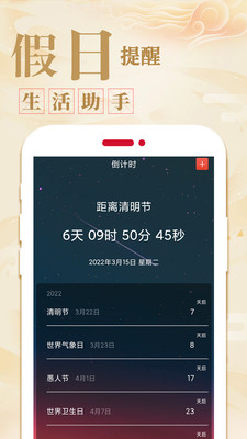 万年历黄历日历