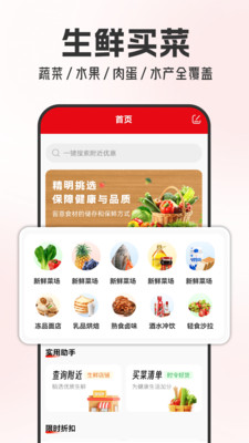 京团生鲜买菜优惠