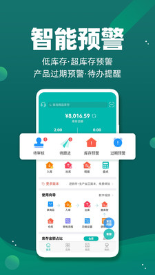智能云仓库存管理-库存管理专家