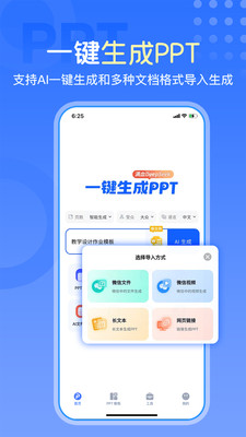 一键生成PPT-海量PPT模板