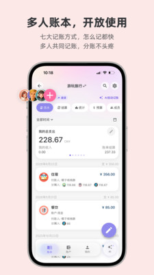 百事AA记账-多人记账AI自动记账