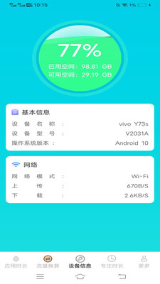 安澜时长管家