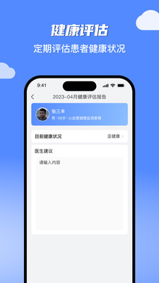健康管理-医生端