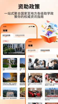 资助通助手-资助通