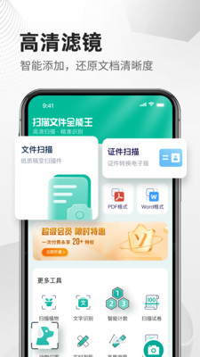 扫描文件全能王