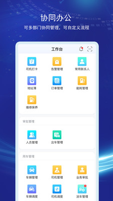 公务车管理