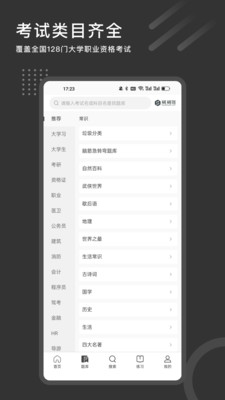 刷刷题-大学生搜题&题库制作工具