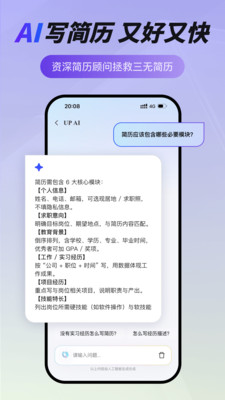 UP简历-免费专业简历模板制作