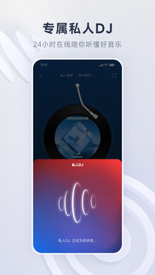 网易云音乐-1.8亿首曲库畅听