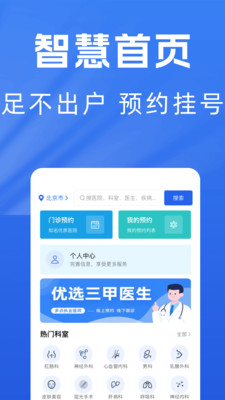 医院预约挂号通-在线预约挂号