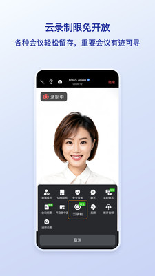 觅讯-视频会议基础功能永久免费