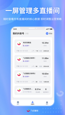 飞瓜智投-直播场控录像复盘