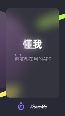 懂我