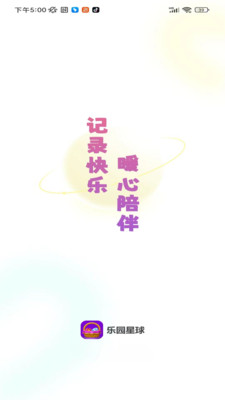 乐园星球