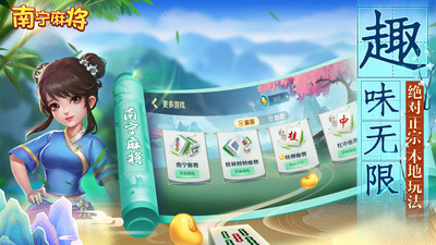 南宁麻将