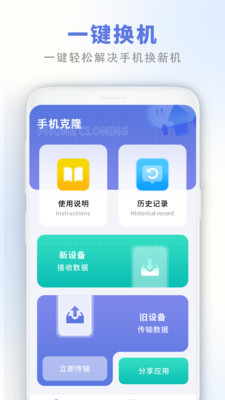 数据迁移换机
