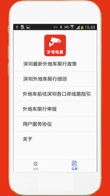 深圳外地车-限行摄像头分布地图