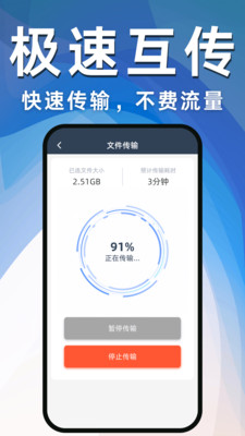 换机克隆互传助手