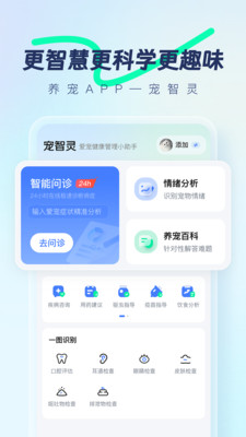 宠智灵-宠物健康管理情绪识别