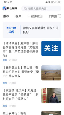 蒙山融媒