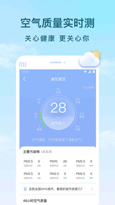 云间天气-实时天气查询
