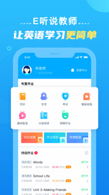 E听说教师