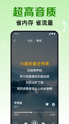 全民畅听音乐