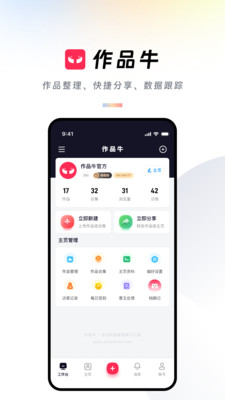 作品牛-专属你的作品微网站