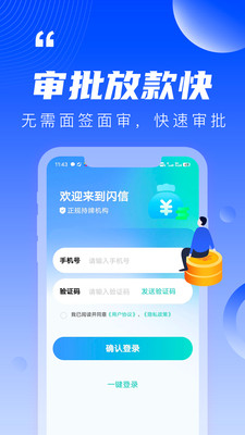 闪信
