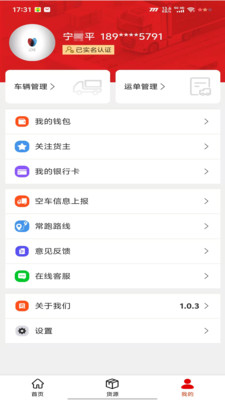 木牛运·司机端